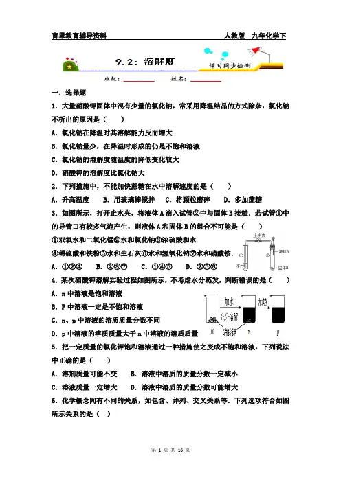 九年化学下9.2溶解度课时同步检测(四) 附答案与解析