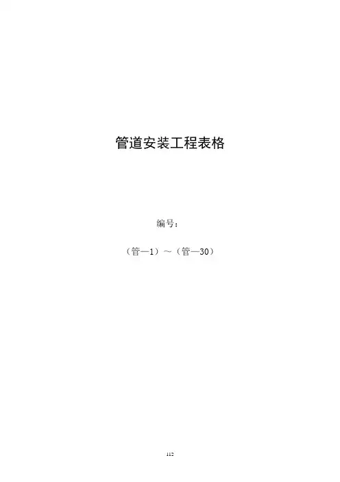 管道安装记录