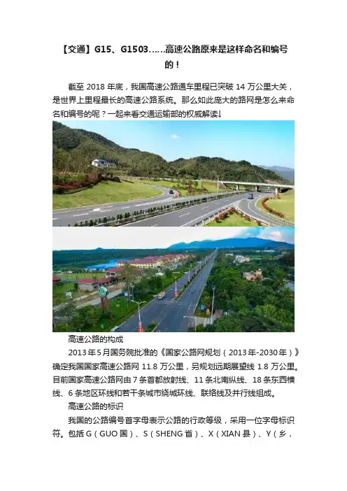 【交通】G15、G1503……高速公路原来是这样命名和编号的！