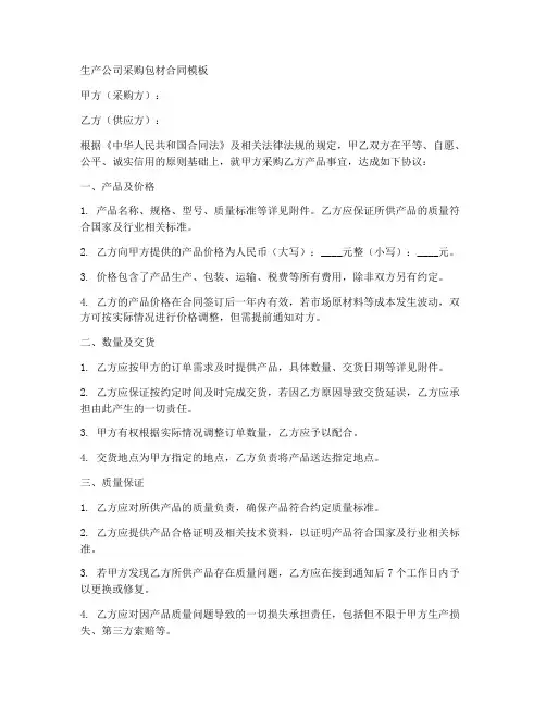 生产公司采购包材合同模板