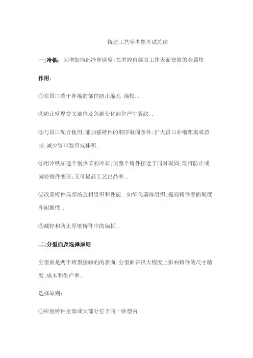 铸造工艺学考题