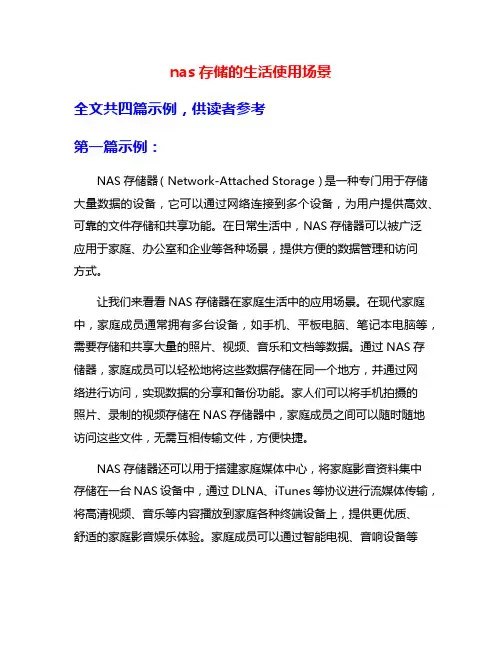 nas存储的生活使用场景