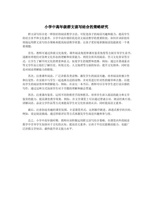 小学中高年级群文读写结合的策略研究