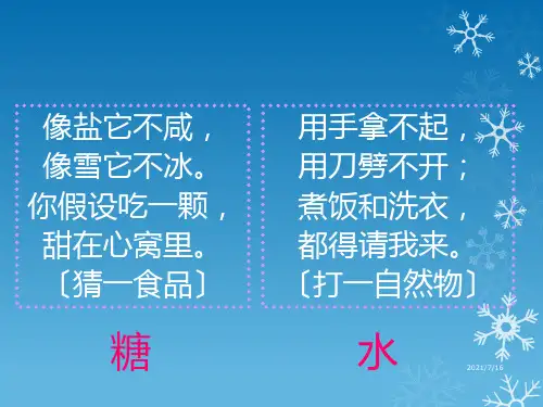 四年级科学《溶解的快与慢》优秀课件