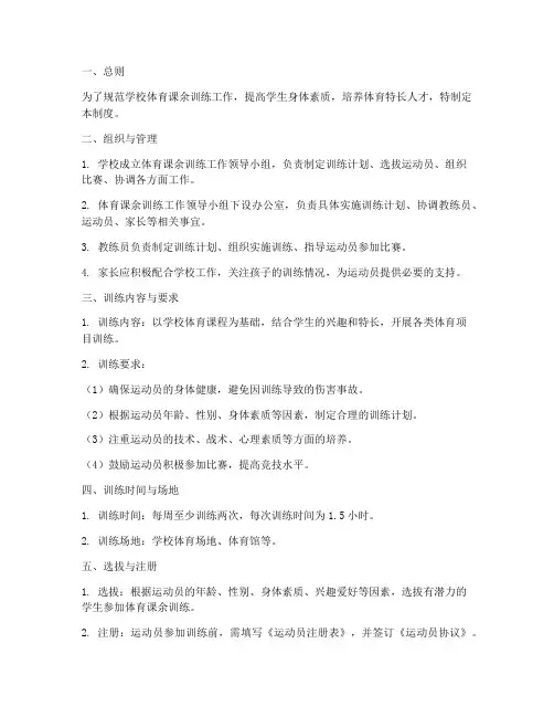 学校体育课余训练管理制度