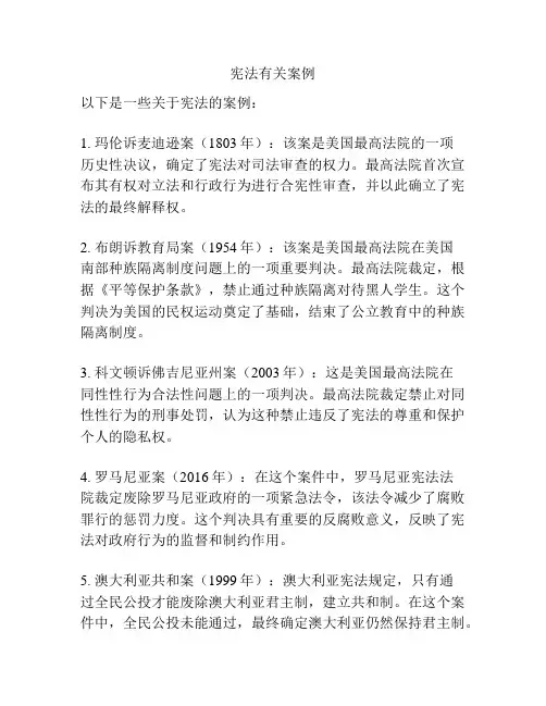 宪法有关案例