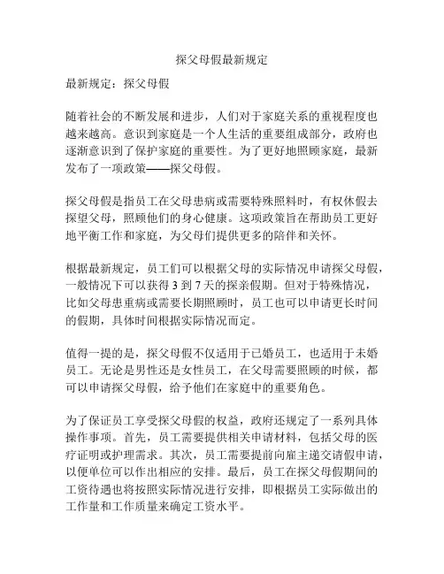 探父母假最新规定