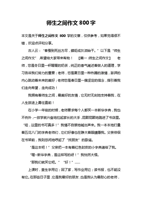 师生之间作文800字