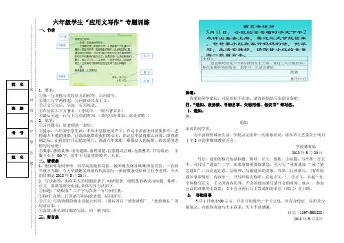 六年级应用文写作专项训练(修改)