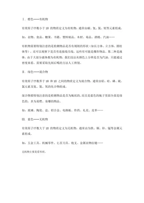 安检机识图