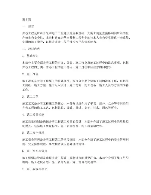 井巷工程施工教材(3篇)