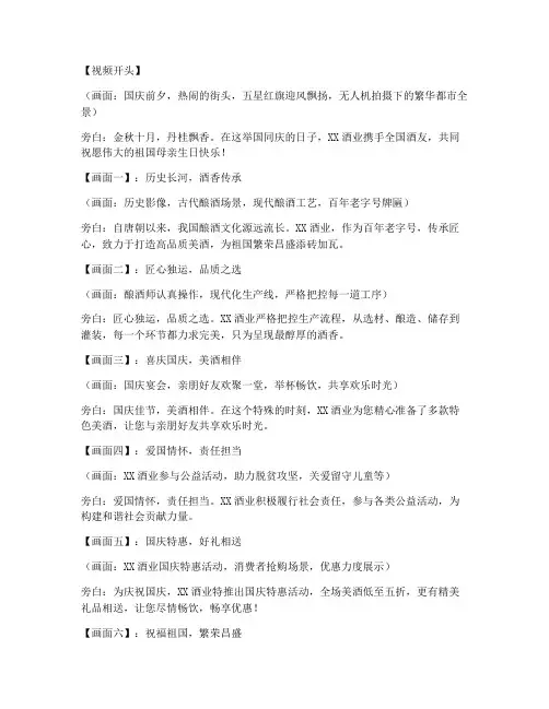 酒企国庆宣传短视频文案