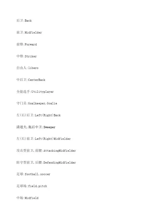 足球比赛英语术语