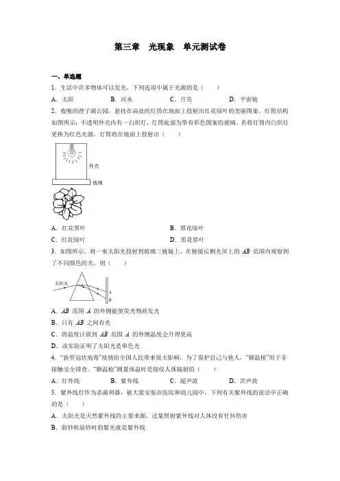 第三章光现象单元测试卷2022—2023学年苏科版八年级物理上册