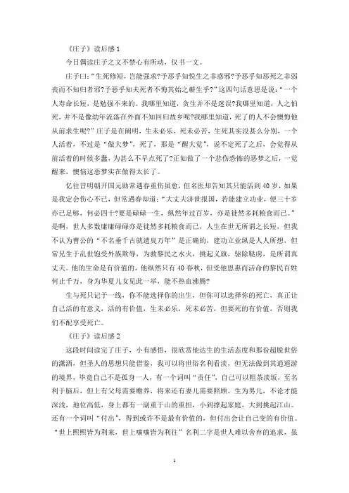 《庄子》读后感范文200字10篇