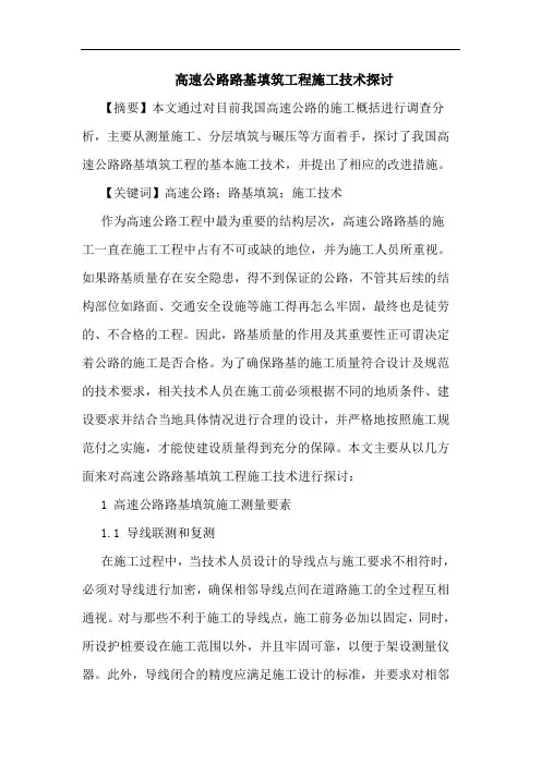 高速公路路基填筑工程施工技术论文