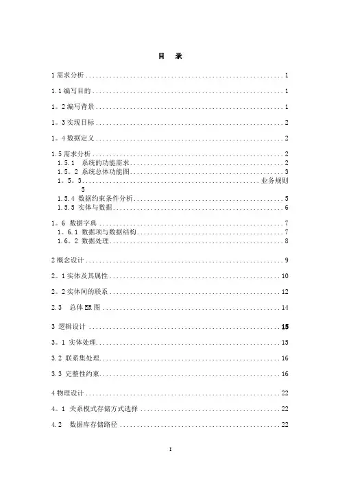 医院门诊管理信息系统数据库设计