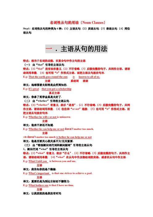 名词性从句知识清单-高三英语二轮专题