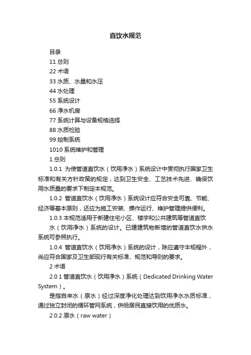 直饮水规范