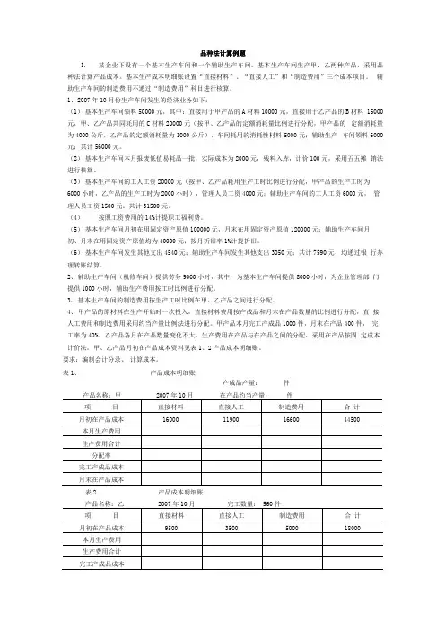 品种法计算例题