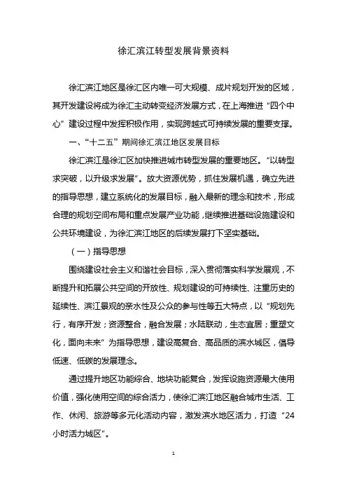 徐汇滨江转型发展背景资料