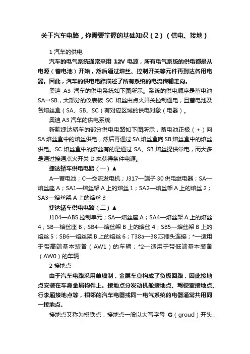 关于汽车电路，你需要掌握的基础知识（2）（供电、接地）