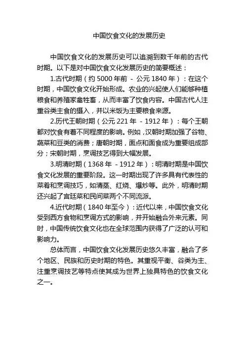 中国饮食文化发展历史