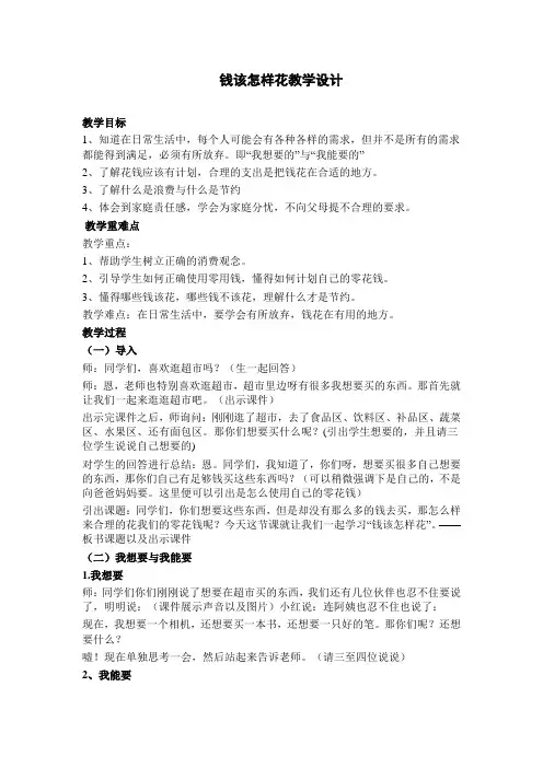 钱该怎样花教学设计