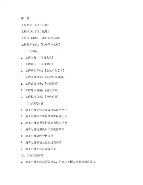 工程移交单施工电梯(3篇)