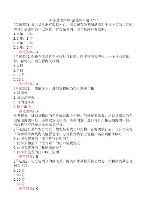 关务基础知识-强化练习题(12)