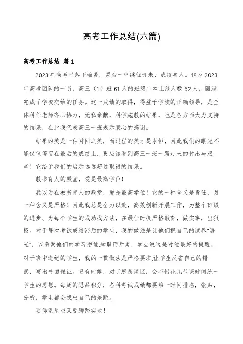 高考工作总结(六篇)