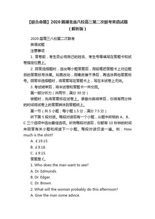 【联合命题】2020届湖北省八校高三第二次联考英语试题（解析版）
