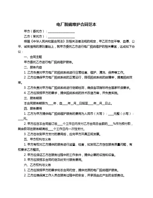 电厂脱硫维护合同范本