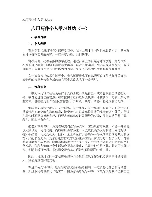 应用写作个人学习总结