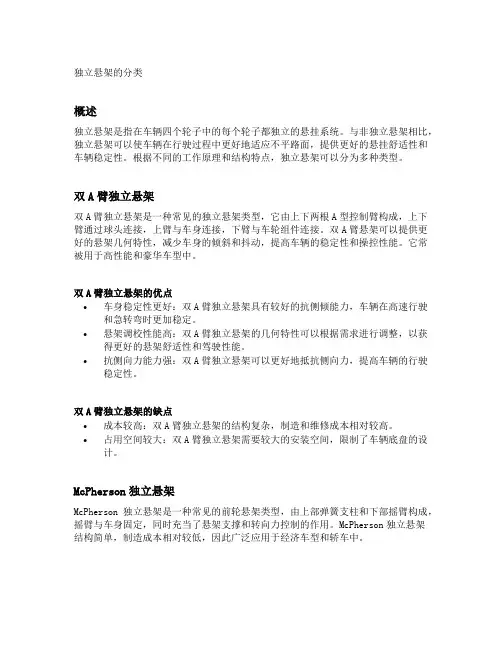 独立悬架的分类