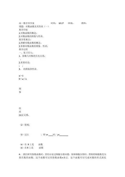 导学案-对数函数
