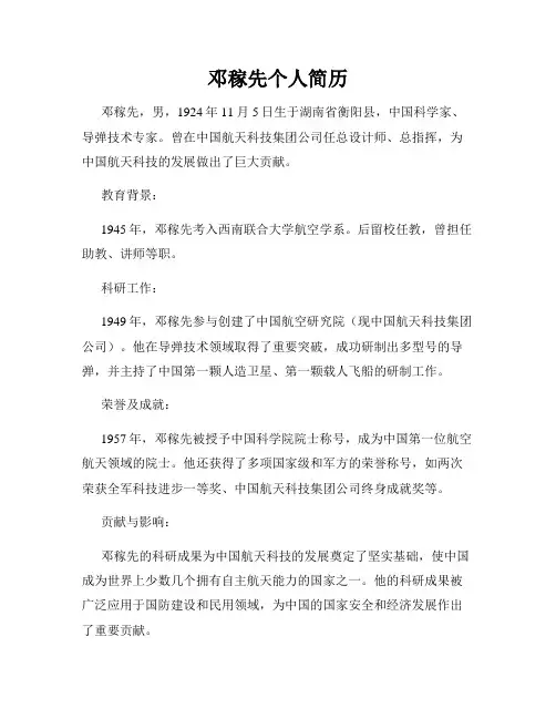 邓稼先个人简历