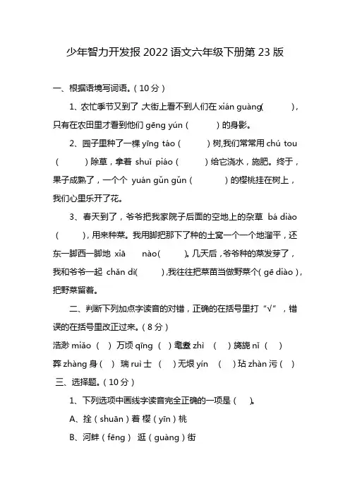 少年智力开发报2022语文六年级下册第23版