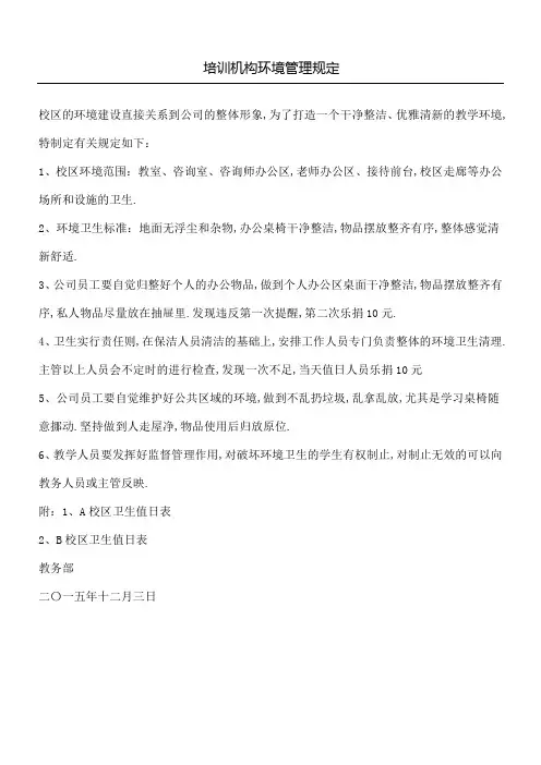 培训机构卫生管理规定