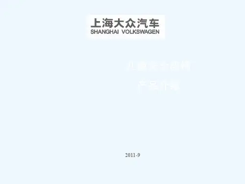 儿童安全座椅产品说明