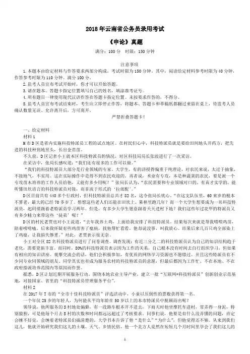 2018年云南省公务员录用考试《申论》真题及标准答案