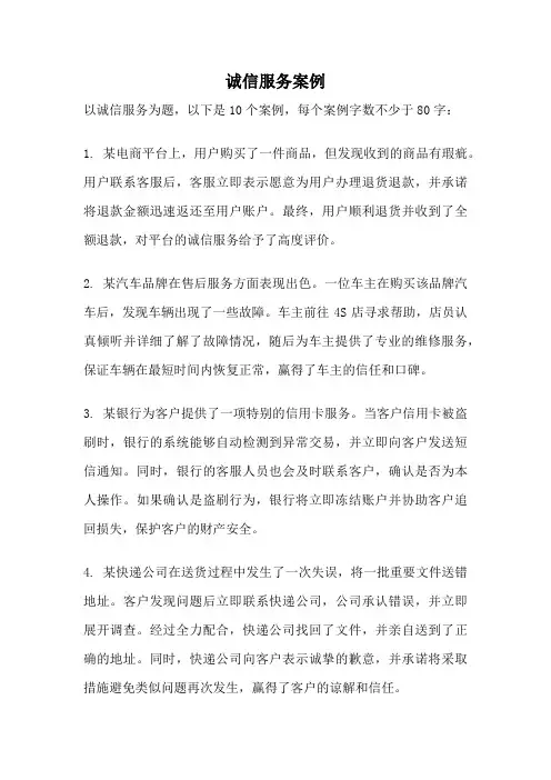 诚信服务案例