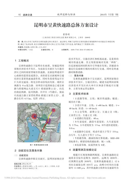 昆明市呈黄快速路总体方案设计