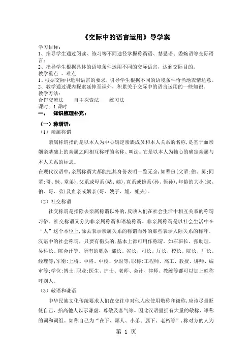 2019高一语文人教版必修3交际中的语言运用学案语文