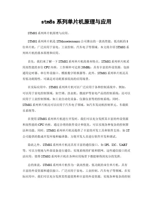 stm8s系列单片机原理与应用