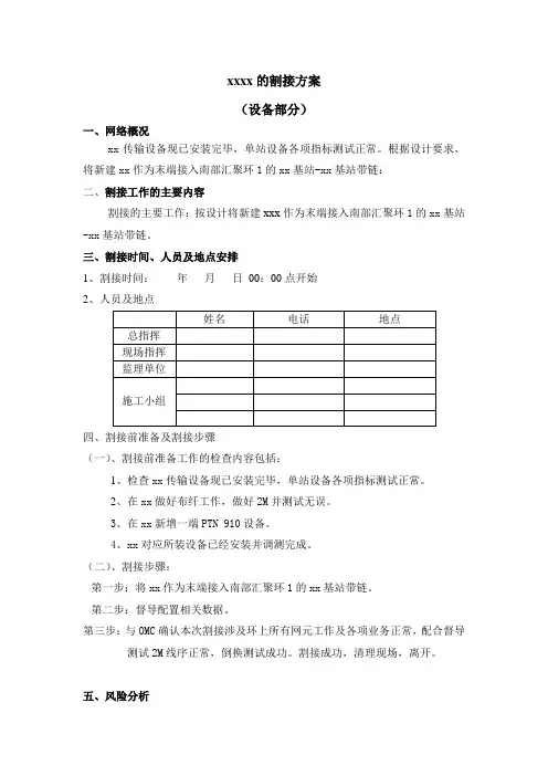 割接方案(设备)