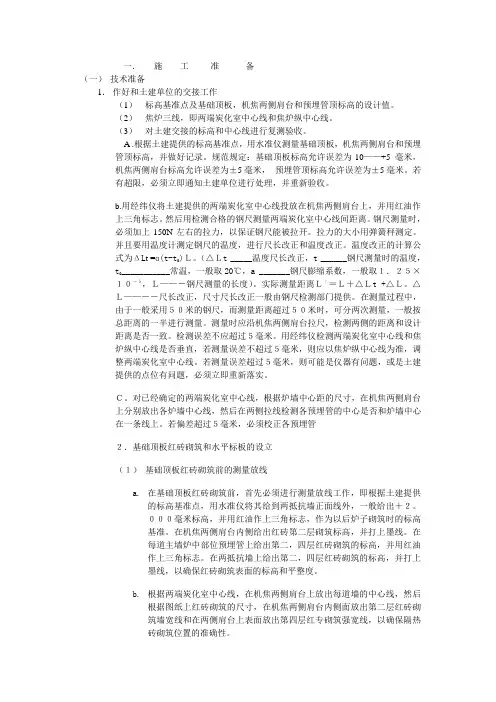 焦炉砌筑方案