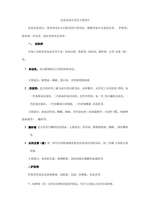 化妆品的分类及主要成分