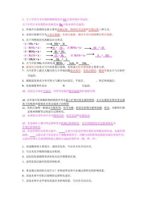 环境地球化学复习题