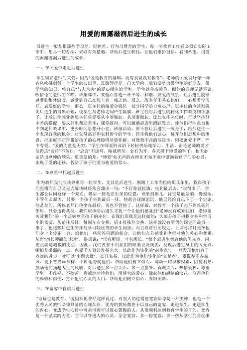 用爱的雨露滋润后进生的成长